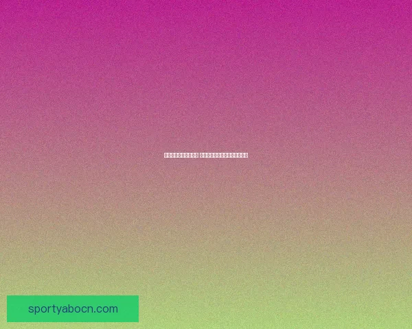 体育竞猜平台全面解析 带你轻松进入精彩赛事投注世界