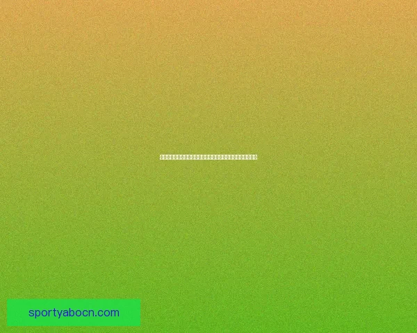 美加墨世界杯竞猜平台全新上线，实时预测助力您赢取丰厚大奖